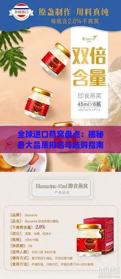 全球进口燕窝盘点：揭秘各大品质排名与选购指南