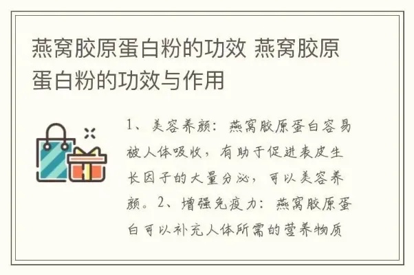 燕窝花胶功效作用及食用方法，烟酰胺胶原蛋白肽真相，是否智商税解析