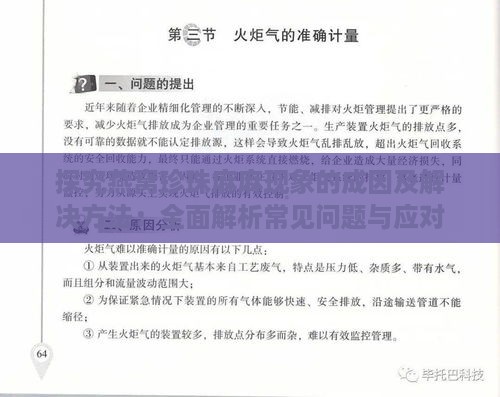 探究燕窝珍珠麻麻现象的成因及解决方法：全面解析常见问题与应对策略