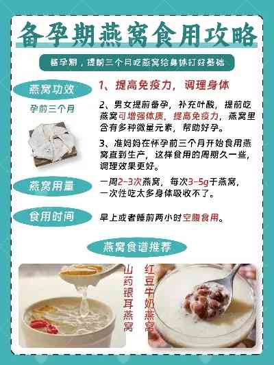 孕期燕窝搭配攻略：探索适合孕妇的多种食材搭配