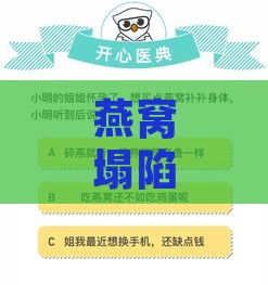 燕窝塌陷与蛋掉落全解析：揭秘预兆、原因及应对策略