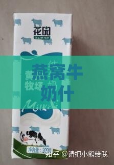 燕窝牛奶什么牌子好一点