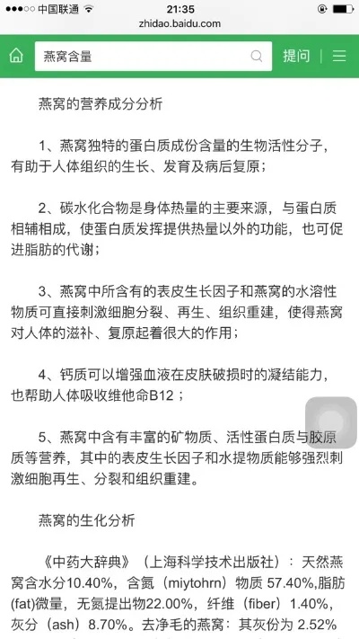 探究燕窝中各类成分的优劣与保健功效比较