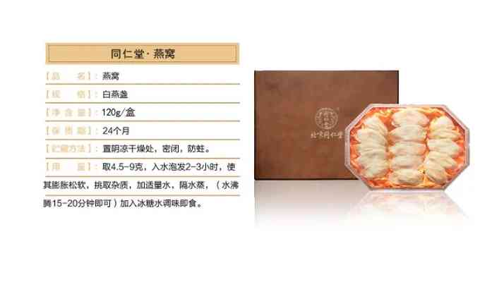 同仁堂燕窝价格表1580克北京同仁堂多少钱g