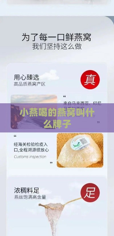 小燕喝的燕窝叫什么牌子