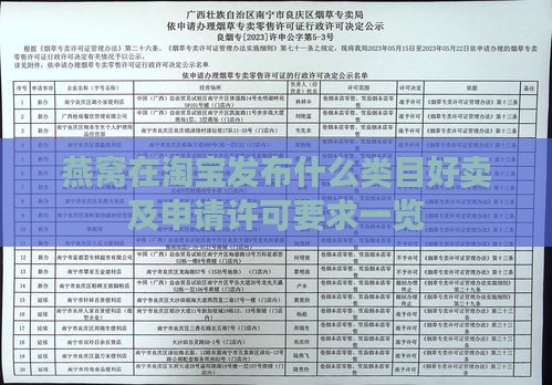 燕窝在淘宝发布什么类目好卖及申请许可要求一览