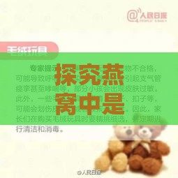 探究燕窝中是否潜藏细菌病：安全食用指南