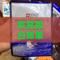 燕窝美白效果与使用方法：全面解析天然食材护肤奥秘