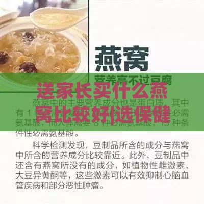 送家长买什么燕窝比较好|选保健品攻略