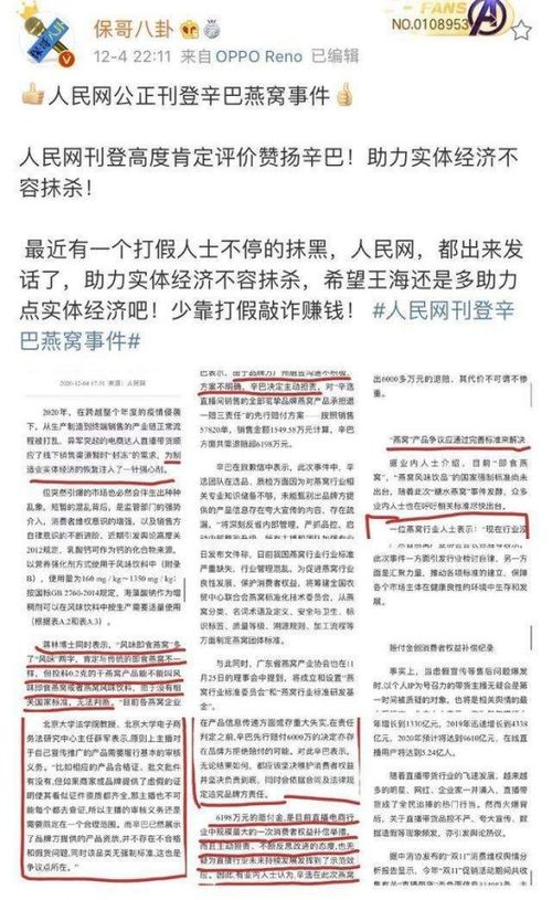 揭秘辛巴燕窝真相：深度调查燕窝质量与来源，辨析真伪与市场现状