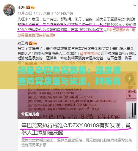 揭秘辛巴燕窝真相：深度调查燕窝质量与来源，辨析真伪与市场现状