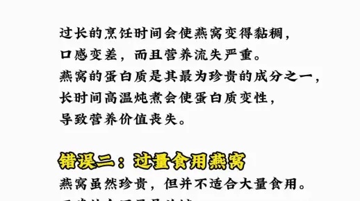 探析燕窝食用不适的原因及应对策略