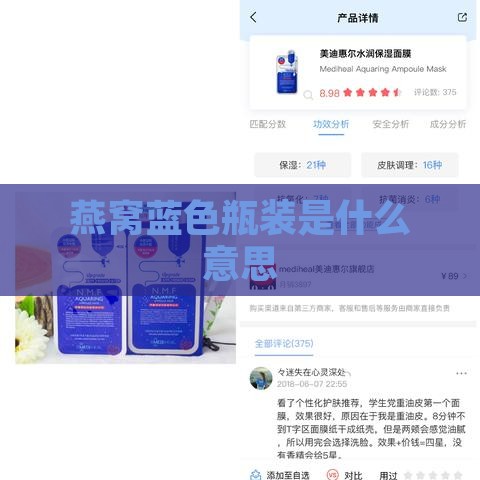 燕窝蓝色瓶装是什么意思