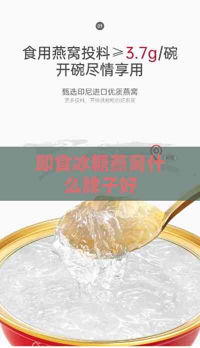 即食冰糖燕窝什么牌子好