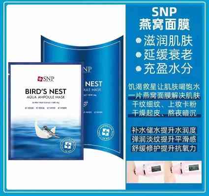 探究SNP燕窝水乳套装：适用年龄、肤质及护肤效果详解