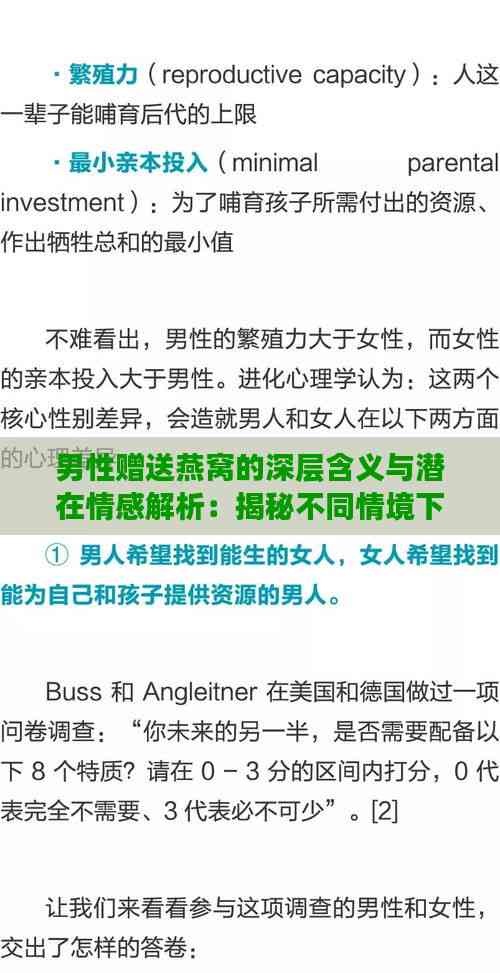 男性赠送燕窝的深层含义与潜在情感解析：揭秘不同情境下的心理动机