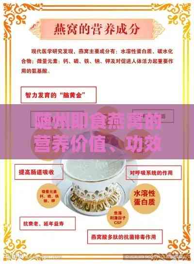 随州即食燕窝的营养价值、功效与食用方法：全面解析其保健益处