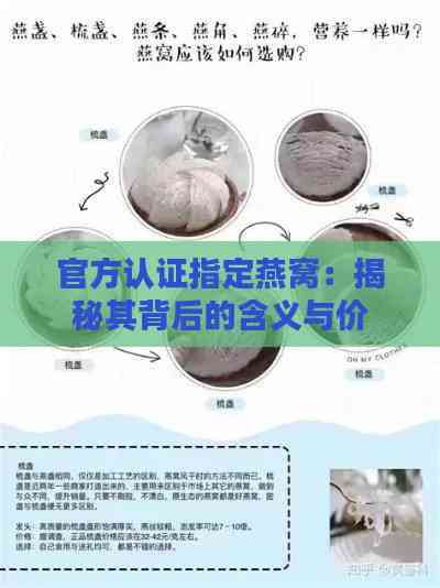 官方认证指定燕窝：揭秘其背后的含义与价值