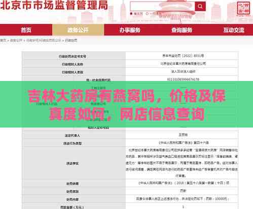 吉林大药房有燕窝吗，价格及保真度如何，网店信息查询