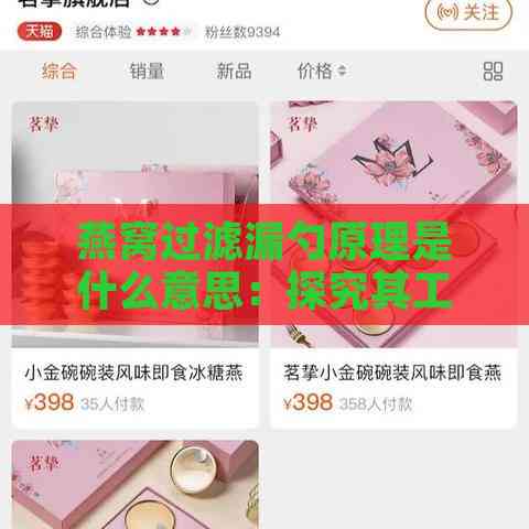 燕窝过滤漏勺原理是什么意思：探究其工作原理及含义解析