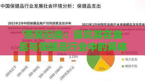 '燕窝归类：探究其在食品与保健品行业中的具体类别'