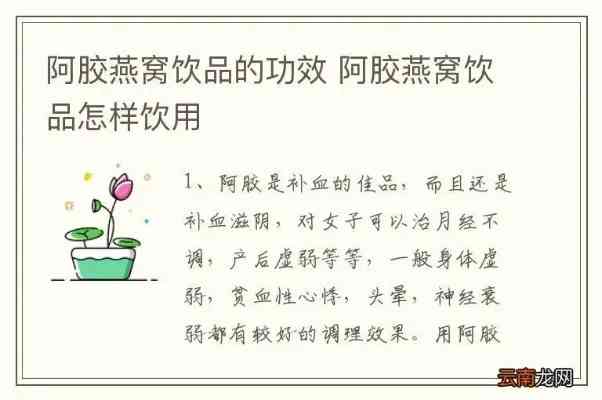 '燕窝阿胶的营养成分与保健功效揭秘'