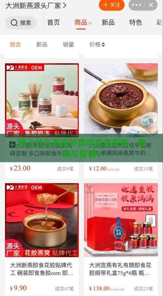 网上什么燕窝好卖呢女生爱吃，推荐与店铺？