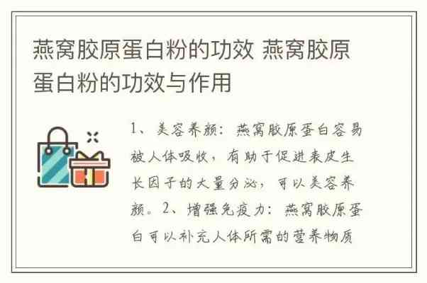 深度解析：胶原蛋白燕窝的功效、挑选方法与食用指南