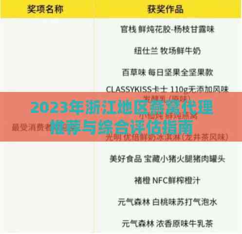 2023年浙江地区燕窝代理推荐与综合评估指南