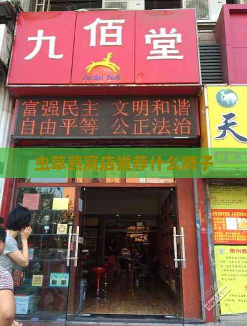 虫草燕窝店推荐什么牌子