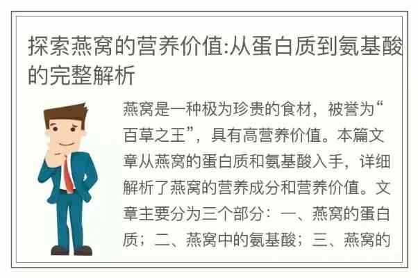 不同燕窝品种的营养价值差异比较分析