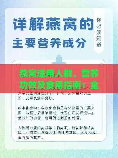 燕窝适用人群、营养功效及食用指南：全面解析燕窝的好处与适宜消费者