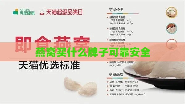 燕窝买什么牌子可靠安全