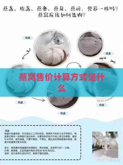 燕窝售价计算方式是什么