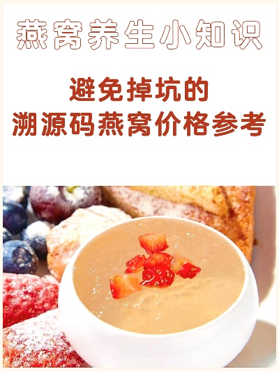 溯源燕窝饮品什么牌子好