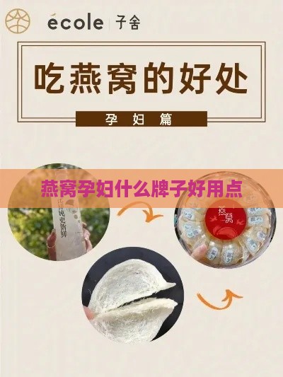 燕窝孕妇什么牌子好用点