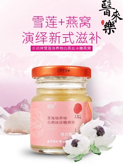 燕窝雪莲膏什么价格查询