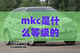 mkc是什么等级的燕窝