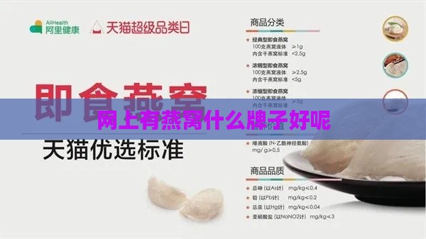 网上有燕窝什么牌子好呢