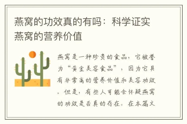 科学证明燕窝没什么功效