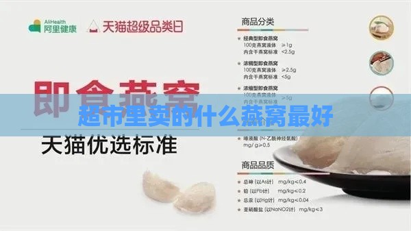 超市里卖的什么燕窝更好