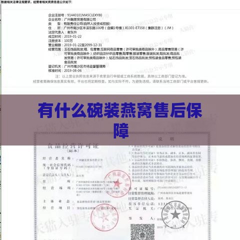 有什么碗装燕窝售后保障