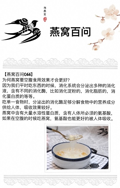 空腹食用燕窝有什么功效