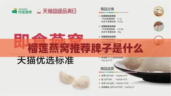 榴莲燕窝推荐牌子是什么