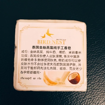 黄金燕窝香皂有什么功能