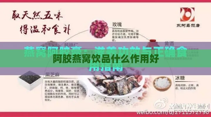 阿胶燕窝饮品什么作用好