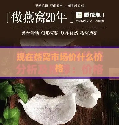 现在燕窝市场价什么价格