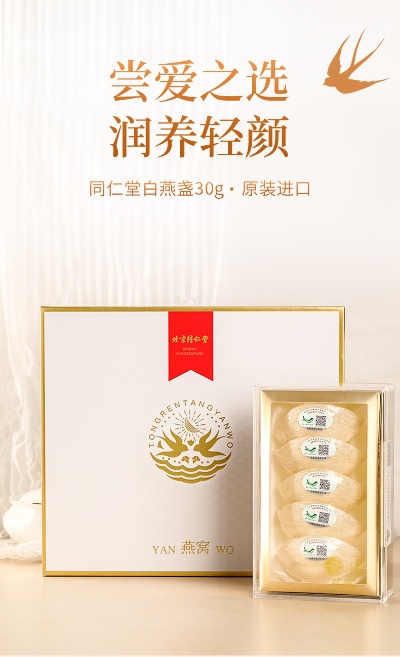 给妈妈买干燕窝什么牌子