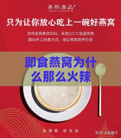 即食燕窝为什么那么     