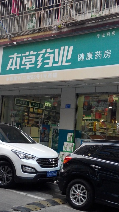 草本至尊官方网上药店——一站式草本健康产品购物平台